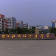 四川最好的卫校排行榜前十名(2023四川十强卫校名单一览表)插图6 四川最好的卫校排行榜前十名,2023四川十强卫校名单一览表(附2022年最新排名前十榜单)