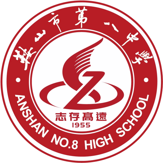 鞍山最好的高中排名前十名的学校(2023鞍山市重点公办中学一览表)插图2 鞍山最好的高中排名前十名的学校,2023鞍山市重点公办中学一览表(附2022年最新排名前十榜单)
