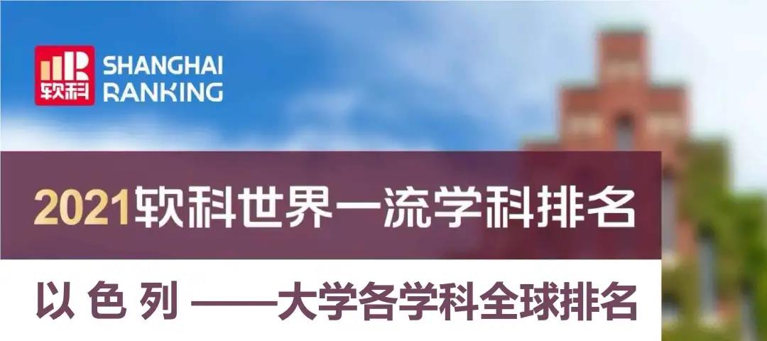 2022以色列大学世界排名,以色列有哪些大学(附2022年最新排行榜前十名单)
