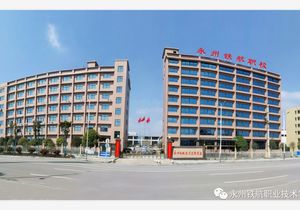 永州市最好的职高排名 2023正规职业高中学校名单一览表插图6 永州市最好的职高排名,2023正规职业高中学校名单一览表(附2022年最新排行榜前十名单)
