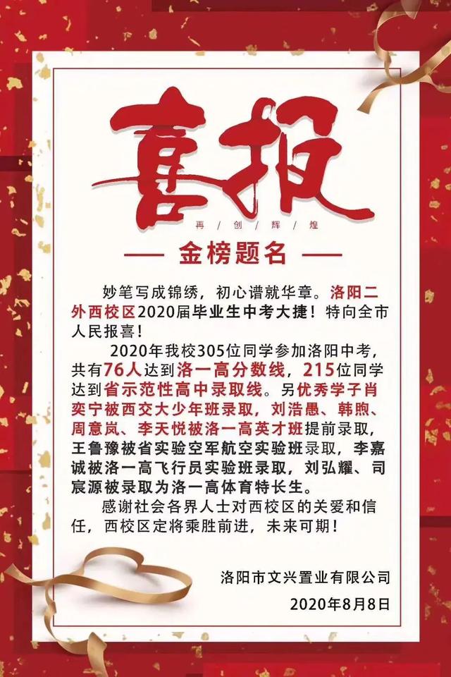 洛阳最好的初中排名前十一览表(2023洛阳10大重点中学推荐)插图9 洛阳最好的初中排名前十一览表,2023洛阳10大重点中学推荐(附2022年最新排名前十榜单)