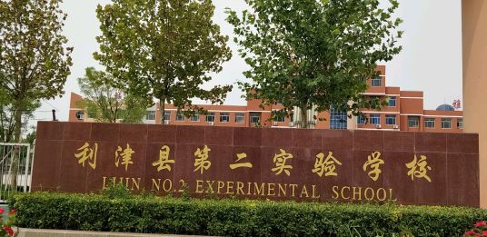 东营最好的高中排名前十名的学校(2023东营市重点公办中学一览表)插图9 东营最好的高中排名前十名的学校,2023东营市重点公办中学一览表(附2022年最新排名前十榜单)