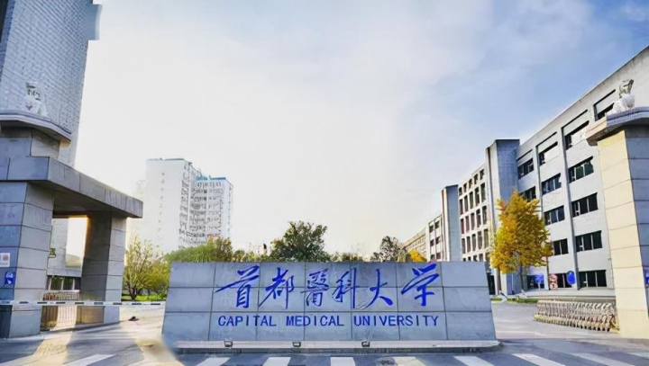 临床医学专业大学排名2022最新排名(十所国内最强的临床医学专业大学)插图4 临床医学专业大学排名2022最新排名,十所国内最强的临床医学专业大学(附2022年最新排行榜前十名单)
