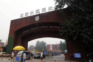 八大外国语大学排名(全国八大外国语大学排名)插图 八大外国语大学排名,全国八大外国语大学排名(附2022年最新排行榜前十名单)
