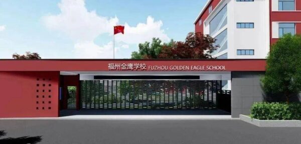 福州私立学校排行榜前十名(福州私立小学有哪些)-1 福州私立学校排行榜前十名,福州私立小学有哪些(附2022年最新排行榜前十名单)