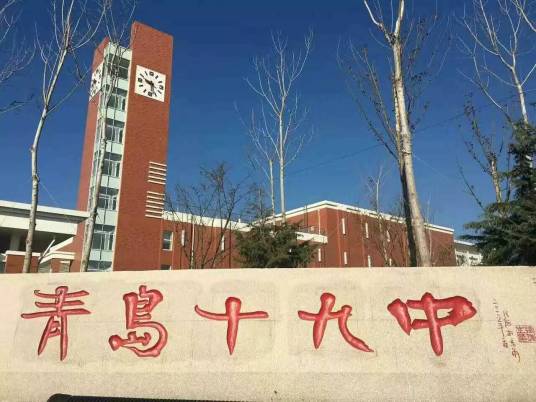青岛最好的公立高中有哪些(青岛公办高中排名前十名学校)插图5 青岛最好的公立高中有哪些,青岛公办高中排名前十名学校(附2022年最新排名前十榜单)