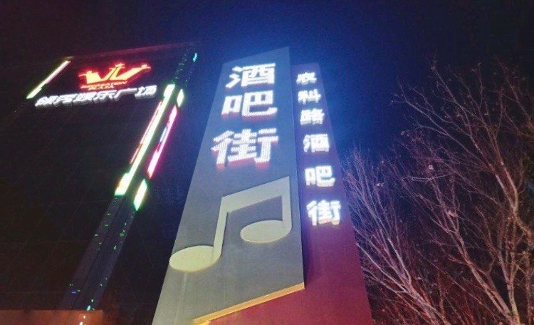 郑州酒吧排名前十,郑州农科路酒吧一条街(附2022年最新排行榜前十名单)