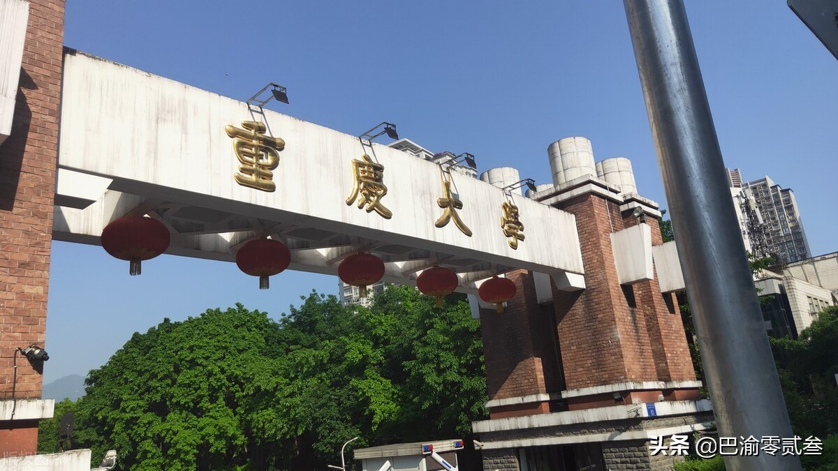 4faca7760eb745fb81166ac88633bb2f 重庆大学全国排名,2022最新排名(附2022年最新排行榜前十名单)