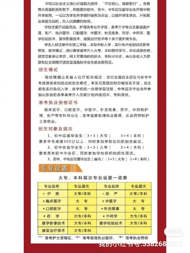 山东省排名靠前的卫校有那些 山东前20名卫校名单插图 山东省排名靠前的卫校有那些,山东前20名卫校名单(附2022年最新排行榜前十名单)