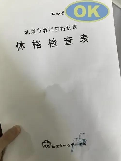 教资体检不合格还可以再次认定吗插图 教资体检不合格还可以再次认定吗(附2022年最新排行榜前十名单)