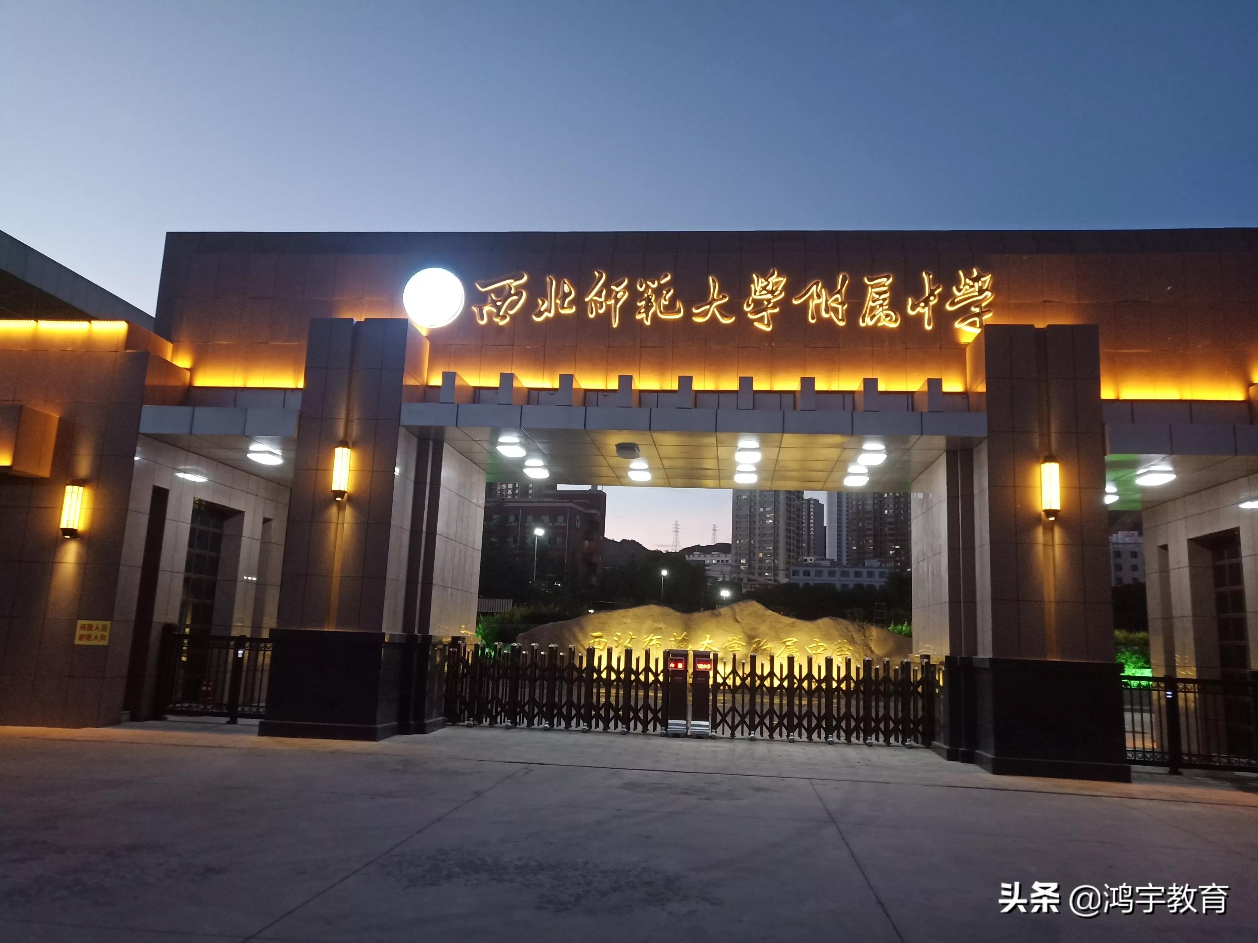 西北师范大学附属中学全国排名,西北师大附中录取分数线(附2022年最新排行榜前十名单)