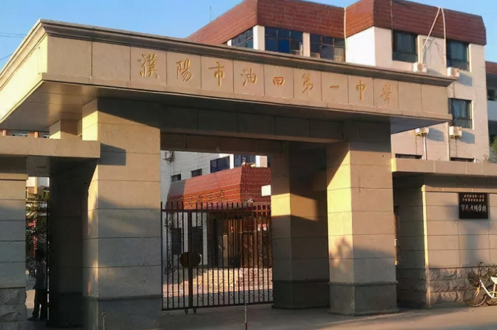 濮阳市最好的高中2022年最新排名(这五所学校人称“五小金刚”)插图4 濮阳市最好的高中2022年最新排名,这五所学校人称“五小金刚”(附2022年最新排行榜前十名单)