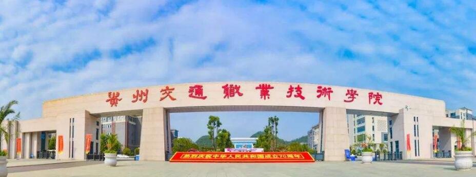 67bd5614341341fba0722ea48c6afe13 贵州大专院校排行榜,贵州大专院校排名前十的都有哪些(附2022年最新排行榜前十名单)