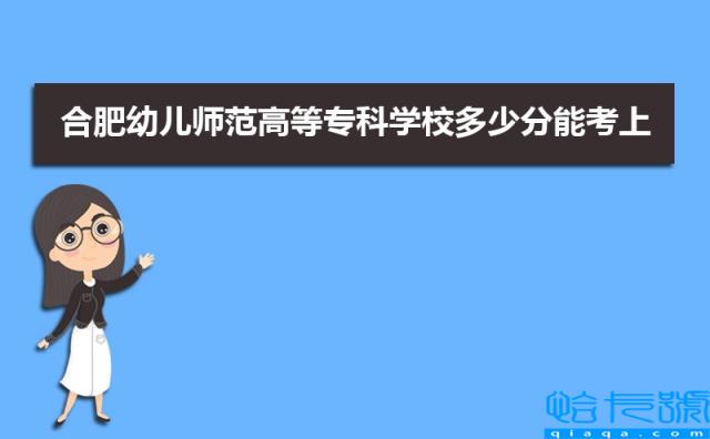 合肥十大专科学校排名2022年最新排名,合肥专科排行榜(附2022年最新排名前十榜单)