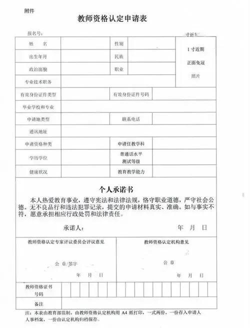 教资认定现场确认材料只是看一下吗 材料有哪些插图3 教资认定现场确认材料只是看一下吗,材料有哪些(附2022年最新排行榜前十名单)