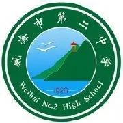 威海最好的高中排名前十名的学校(2023威海重点中学排名一览表)插图2 威海最好的高中排名前十名的学校,2023威海重点中学排名一览表(附2022年最新排名前十榜单)