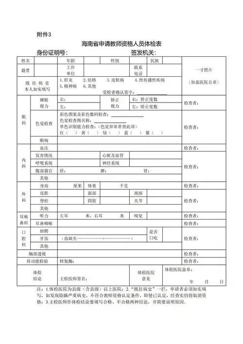 教资体检不合格还可以再次认定吗插图3 教资体检不合格还可以再次认定吗(附2022年最新排行榜前十名单)