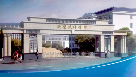 鹤壁最好的技校排名 2023排名前十的学校名单一览表插图3 鹤壁最好的技校排名,2023排名前十的学校名单一览表(附2022年最新排行榜前十名单)