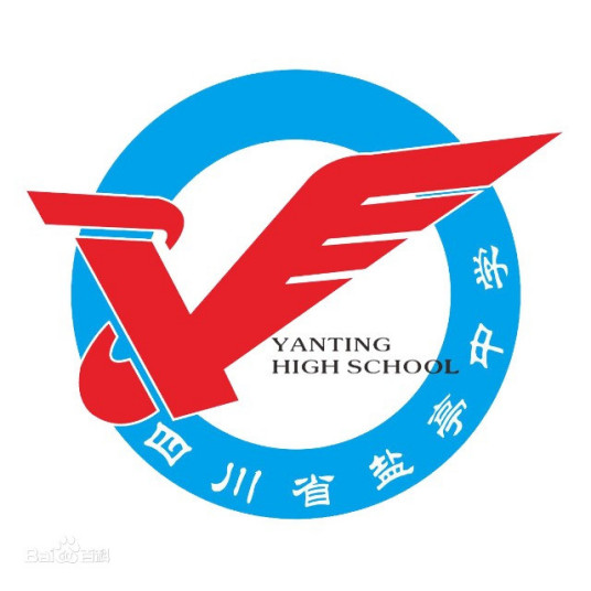 绵阳最好的高中排名前十名的学校(2023绵阳重点中学排名一览表)插图9 绵阳最好的高中排名前十名的学校,2023绵阳重点中学排名一览表(附2022年最新排名前十榜单)