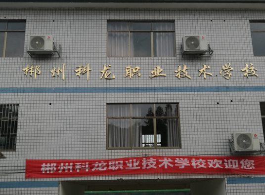 郴州最好的中专排名前十名的学校(2023郴州市重点公办中专一览表)插图2 郴州最好的中专排名前十名的学校,2023郴州市重点公办中专一览表(附2022年最新排行榜前十名单)