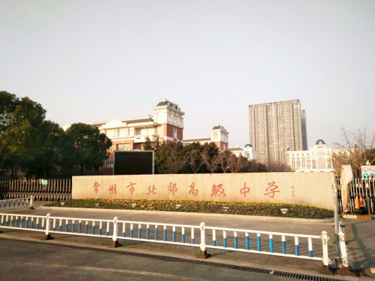 常州最好的高中排名前十名的学校(2023常州重点中学排名一览表)插图5 常州最好的高中排名前十名的学校,2023常州重点中学排名一览表(附2022年最新排名前十榜单)