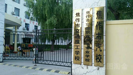 焦作最好的技校排名 2023最新排行榜学校名单插图1 焦作最好的技校排名,2023最新排行榜学校名单(附2022年最新排名前十榜单)