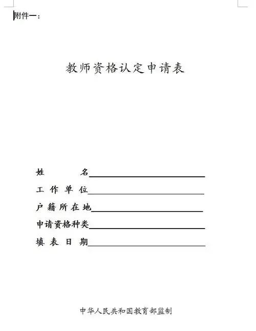 教资认定现场确认材料只是看一下吗 材料有哪些插图1 教资认定现场确认材料只是看一下吗,材料有哪些(附2022年最新排行榜前十名单)