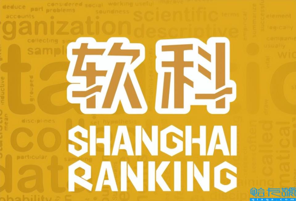 软科2022世界一流学科排行,软科排名2022完整版(附2022年最新排名前十榜单)