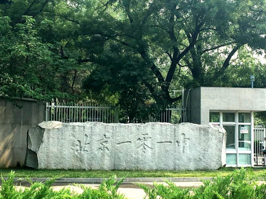 北京最好的公立高中有哪些(北京公办高中排名前十名学校)插图4 北京最好的公立高中有哪些,北京公办高中排名前十名学校(附2022年最新排行榜前十名单)