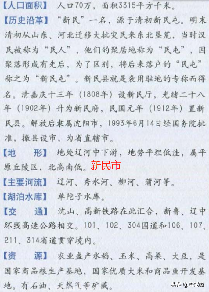 沈阳县域经济研究之新民、辽中、法库、康平(附2022年最新排行榜前十名单)