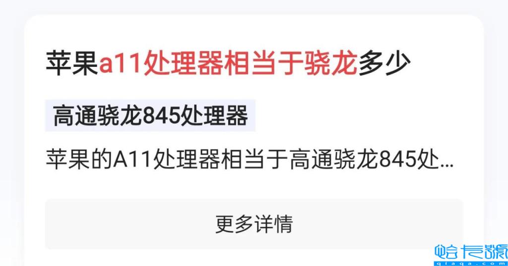 a11处理器相当于骁龙,相当于高通骁龙845处理器(附2022年最新排名前十榜单)