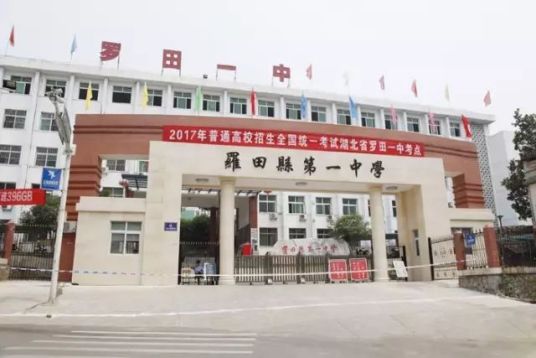 黄冈最好的高中排名前十名的学校(2023黄冈重点中学排名一览表)插图8 黄冈最好的高中排名前十名的学校,2023黄冈重点中学排名一览表(附2022年最新排行榜前十名单)