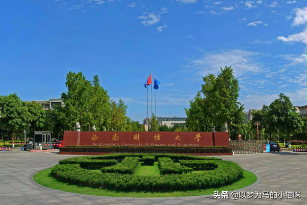 中国十大金融学校排名榜(哪所学校的金融学最好就业)-1 中国十大金融学校排名榜,哪所学校的金融学最好就业(附2022年最新排行榜前十名单)