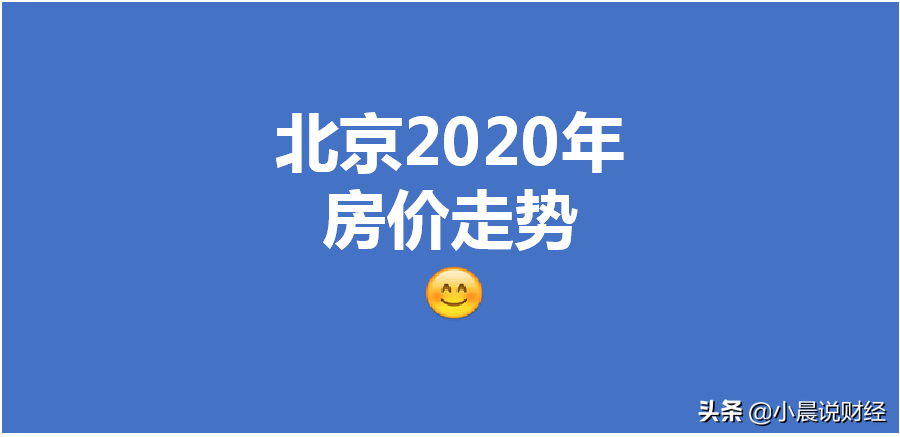 2022北京各区房价排名,北京各区房价一览表(附2022年最新排名前十榜单)