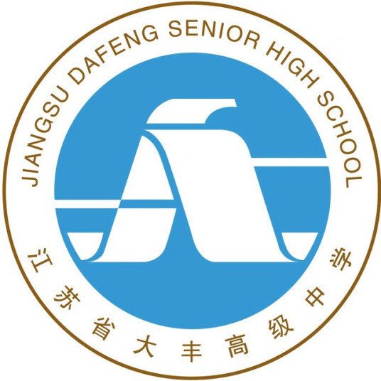 盐城最好的高中排名前十名的学校(2023盐城重点高中一览表)插图10 盐城最好的高中排名前十名的学校,2023盐城重点高中一览表(附2022年最新排行榜前十名单)