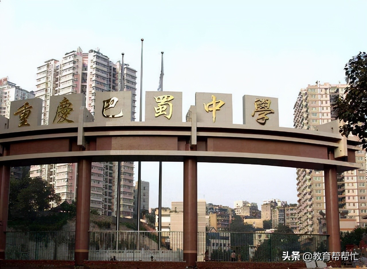 重庆巴蜀中学全国排名第几,成都七中VS巴蜀中学,谁是西南第一(附2022年最新排行榜前十名单)