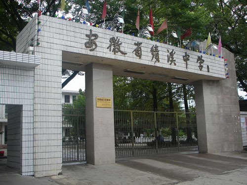 宣城最好的高中排名前十名的学校(2023宣城重点中学排名一览表)插图1 宣城最好的高中排名前十名的学校,2023宣城重点中学排名一览表(附2022年最新排名前十榜单)