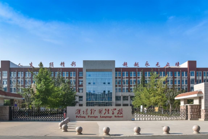 濮阳市最好的高中2022年最新排名(这五所学校人称“五小金刚”)插图3 濮阳市最好的高中2022年最新排名,这五所学校人称“五小金刚”(附2022年最新排行榜前十名单)
