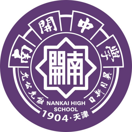 天津高中排名2022最新排名(天津重点高中排名前10名的学校)插图3 天津高中排名2022最新排名,天津重点高中排名前10名的学校(附2022年最新排行榜前十名单)