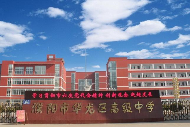 濮阳市最好的高中2022年最新排名(这五所学校人称“五小金刚”)插图 濮阳市最好的高中2022年最新排名,这五所学校人称“五小金刚”(附2022年最新排行榜前十名单)