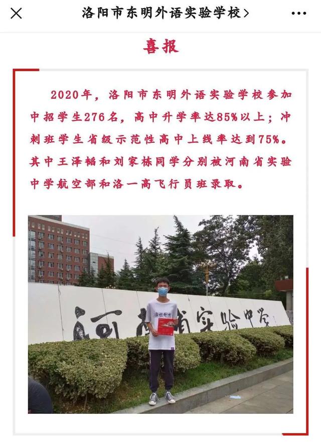洛阳最好的初中排名前十一览表(2023洛阳10大重点中学推荐)插图11 洛阳最好的初中排名前十一览表,2023洛阳10大重点中学推荐(附2022年最新排名前十榜单)