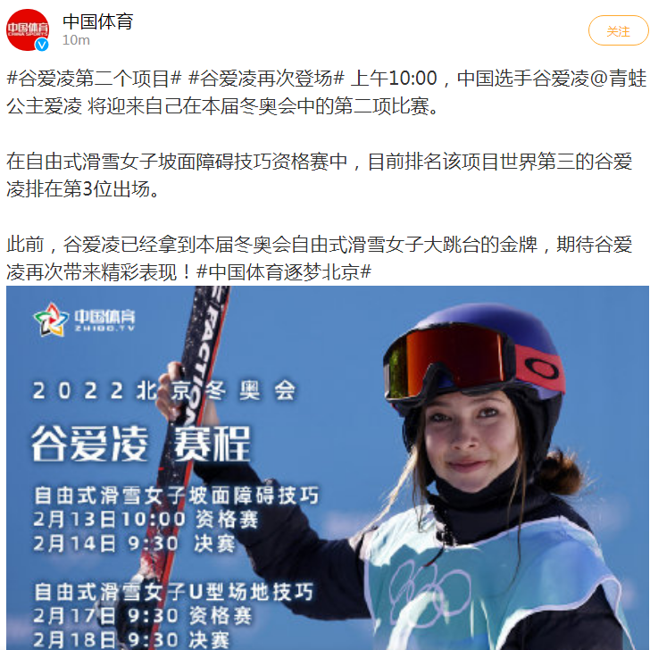 谷爱凌比赛延期到什么时候(附2022年最新排行榜前十名单)