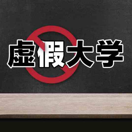 江西省十大垃圾专科学校排行榜(392所虚假大学江西名单一览表)插图1 江西省十大垃圾专科学校排行榜,392所虚假大学江西名单一览表(附2022年最新排名前十榜单)
