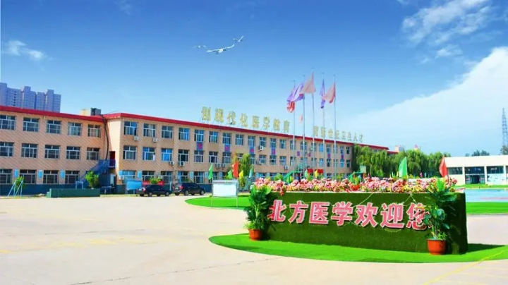 河北最好的卫校排行榜前十名 最新十强卫校名单一览表插图2 河北最好的卫校排行榜前十名,最新十强卫校名单一览表(附2022年最新排名前十榜单)