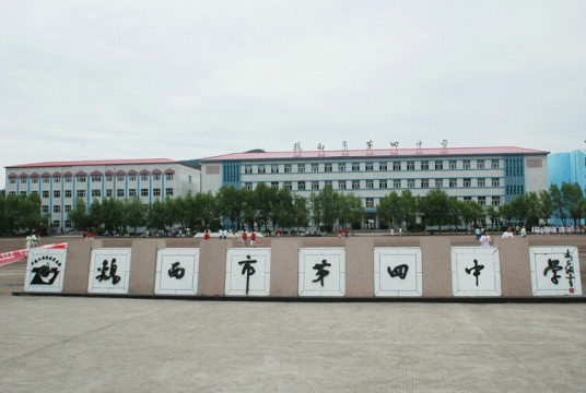 鸡西市高中排名前十的学校一览表 2023最新高中排行榜插图1 鸡西市高中排名前十的学校一览表,2023最新高中排行榜(附2022年最新排名前十榜单)