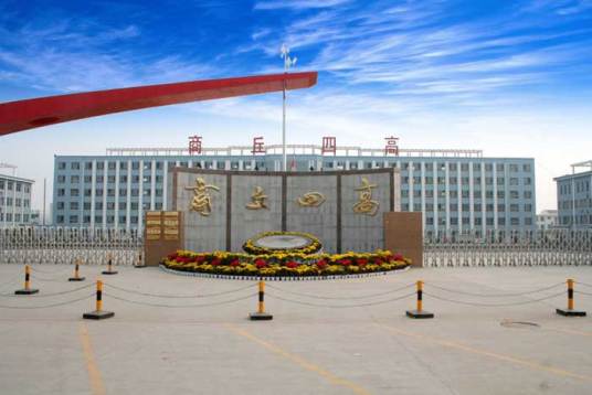 商丘最好的高中排名前十名的学校(2023商丘市重点公办中学一览表)插图5 商丘最好的高中排名前十名的学校,2023商丘市重点公办中学一览表(附2022年最新排名前十榜单)