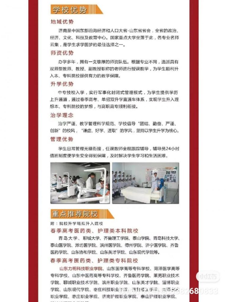山东省排名靠前的卫校有那些 山东前20名卫校名单插图1 山东省排名靠前的卫校有那些,山东前20名卫校名单(附2022年最新排行榜前十名单)