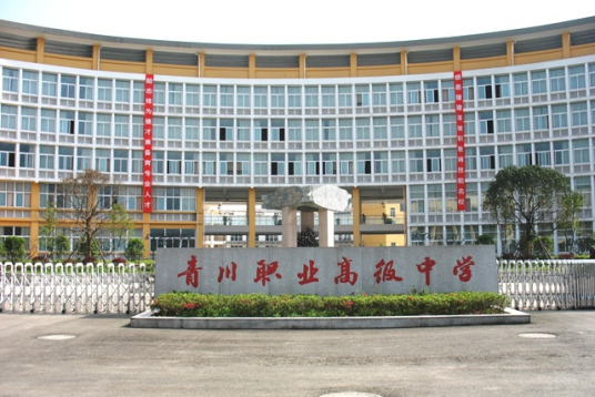 广元市最好的职高排名 2023正规职业高中学校名单一览表插图1 广元市最好的职高排名,2023正规职业高中学校名单一览表(附2022年最新排行榜前十名单)