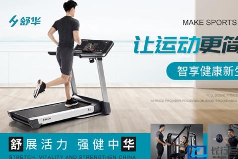 家用跑步机十大名牌排行榜:亿健上榜,第一是舒华(附2022年最新排名前十榜单)