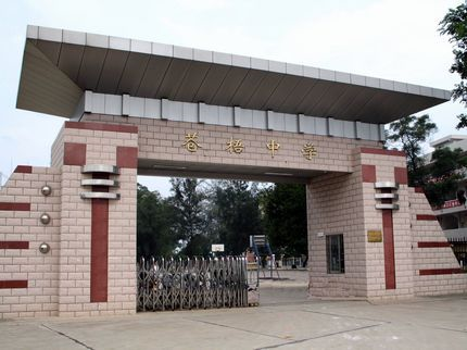梧州市最厉害的高中排名(梧州市重点中学排名前十的学校)插图4 梧州市最厉害的高中排名,梧州市重点中学排名前十的学校(附2022年最新排行榜前十名单)